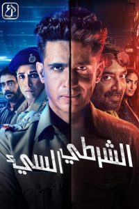 مسلسل Bad Cop 2024 موسم 1 حلقة 6 مسلسل Bad Cop 2024 موسم 1 حلقة 6