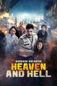 فيلم Bangkok Breaking: Heaven and Hell 2024 مترجم فيلم Bangkok Breaking: Heaven and Hell 2024 مترجم