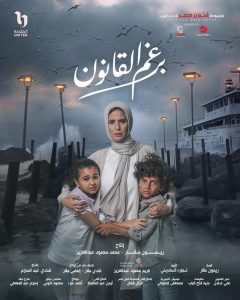 مسلسل برغم القانون حلقة 30 مسلسل برغم القانون حلقة 30