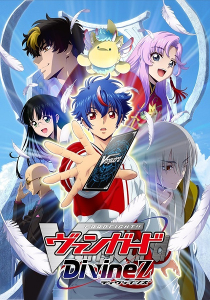 انمي Cardfight!! Vanguard: Divinez انمي Cardfight!! Vanguard: Divinez