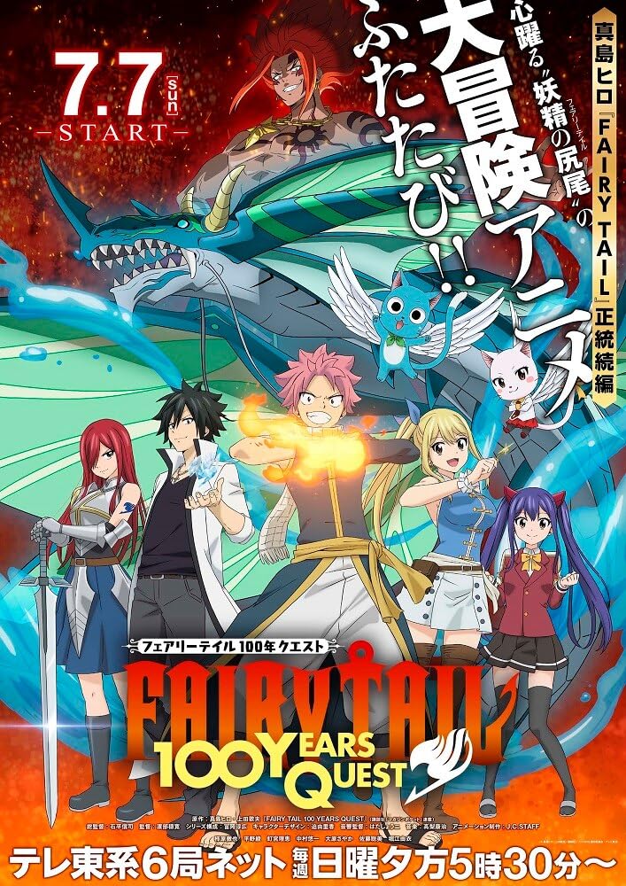 انمي Fairy Tail: 100 Years Quest انمي Fairy Tail: 100 Years Quest