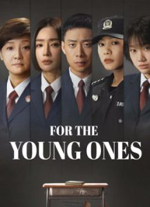 مسلسل For The Young Ones موسم 1 حلقة 1 مسلسل For The Young Ones موسم 1 حلقة 1