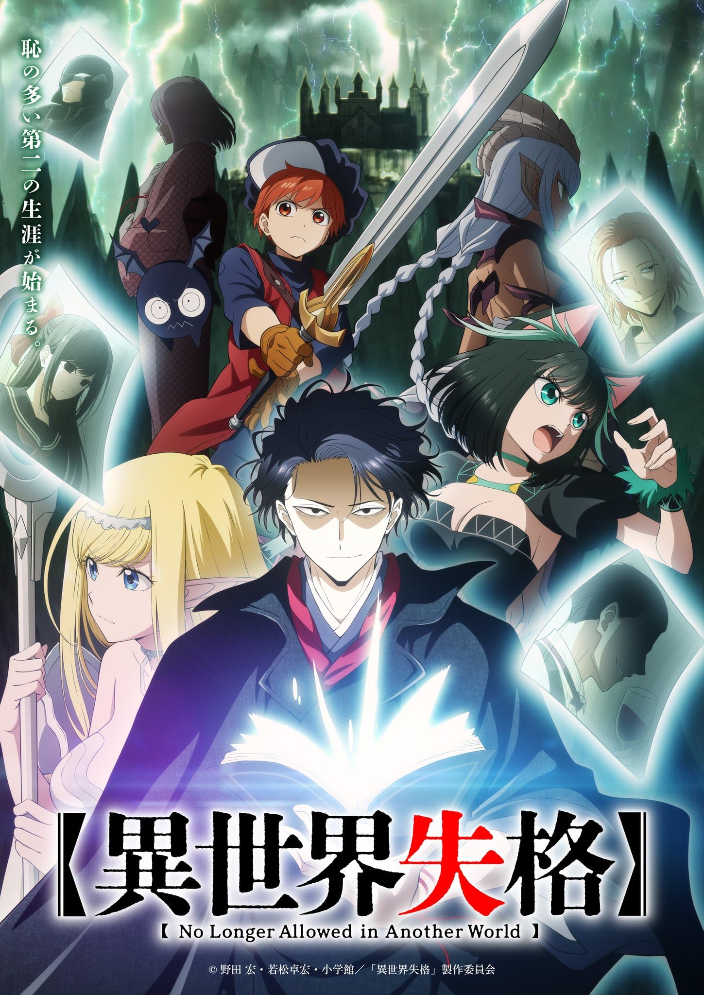 انمي Isekai Shikkaku انمي Isekai Shikkaku