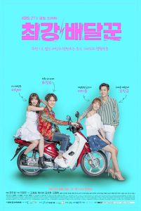 مسلسل Strongest Deliveryman موسم 1 حلقة 9 مسلسل Strongest Deliveryman موسم 1 حلقة 9