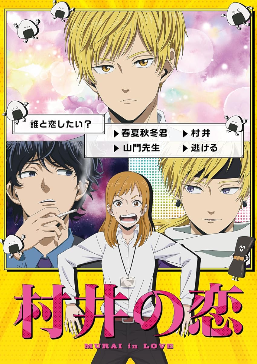 انمي Murai no Koi انمي Murai no Koi
