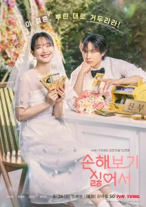 مسلسل No Gain No Love موسم 1 حلقة 12 مسلسل No Gain No Love موسم 1 حلقة 12