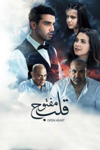 فيلم قلب مفتوح 2024 فيلم قلب مفتوح 2024