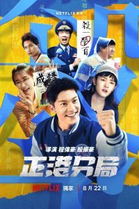 مسلسل GG Precinct موسم 1 حلقة 1 مسلسل GG Precinct موسم 1 حلقة 1