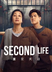 فيلم SECOND LIFE مترجم فيلم SECOND LIFE مترجم