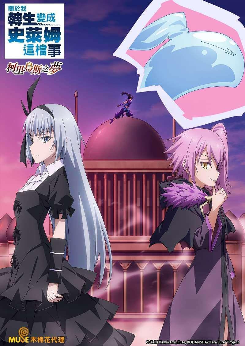 انمي Tensei shitara Slime Datta Ken انمي Tensei shitara Slime Datta Ken