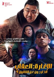 فيلم The Roundup: Punishment 2024 مترجم فيلم The Roundup: Punishment 2024 مترجم