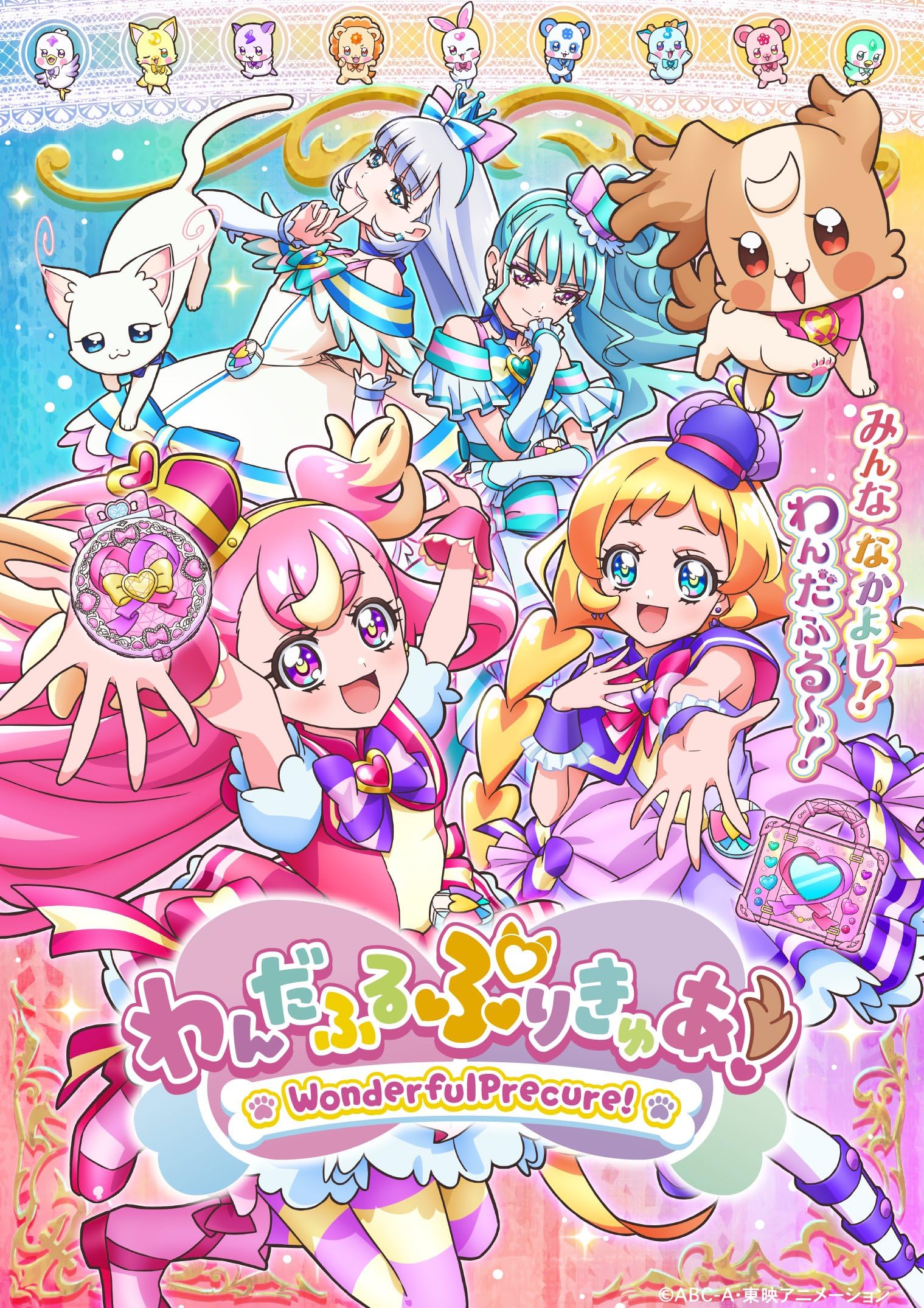 انمي Wonderful Precure! انمي Wonderful Precure!