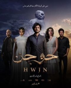 فيلم حوجن 2023 فيلم حوجن 2023