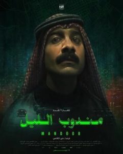 فيلم مندوب الليل 2023 فيلم مندوب الليل 2023
