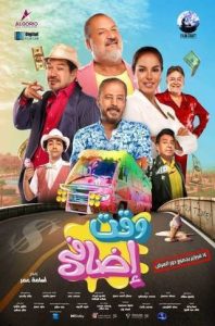 فيلم وقت إضافي 2024 فيلم وقت إضافي 2024