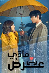 مسلسل Business Proposal موسم 1 حلقة 6 مسلسل Business Proposal موسم 1 حلقة 6