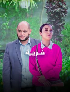 مسلسل فرحة مؤقتة حلقة 1 مسلسل فرحة مؤقتة حلقة 1