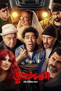 فيلم المخفي 2024 فيلم المخفي 2024