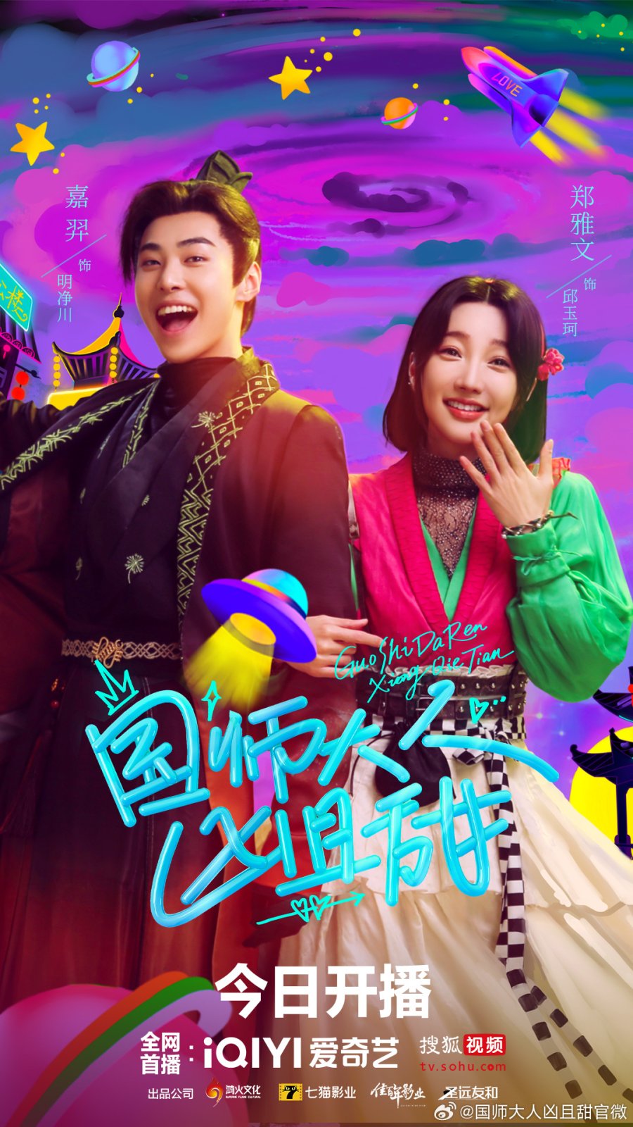مسلسل Guo Shi Da Ren Xiong Qie Tian مسلسل Guo Shi Da Ren Xiong Qie Tian