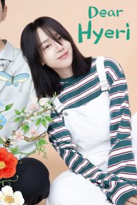 مسلسل Dear Hyeri موسم 1 حلقة 12 والأخيرة مسلسل Dear Hyeri موسم 1 حلقة 12 والأخيرة