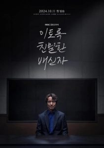 مسلسل Such a Close Traitor موسم 1 حلقة 10 مسلسل Such a Close Traitor موسم 1 حلقة 10