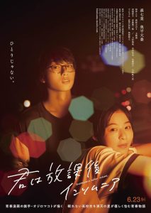 فيلم Insomniacs After School 2023 مترجم فيلم Insomniacs After School 2023 مترجم