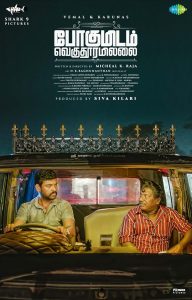 فيلم Pogumidam Vegu Thooramillai 2024 مترجم فيلم Pogumidam Vegu Thooramillai 2024 مترجم