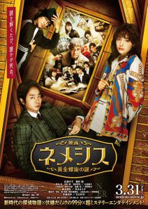 فيلم Eiga Nemesis: Ougon Rasen no Nazo 2023 مترجم فيلم Eiga Nemesis: Ougon Rasen no Nazo 2023 مترجم