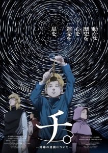 انمي Chi. -Chikyû no Undô ni Tsuite- موسم 1 حلقة 24 انمي Chi. -Chikyû no Undô ni Tsuite- موسم 1 حلقة 24
