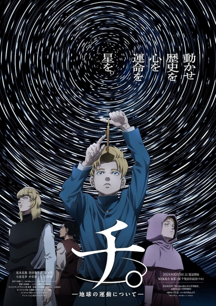 انمي Chi. -Chikyû no Undô ni Tsuite- انمي Chi. -Chikyû no Undô ni Tsuite-