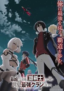 انمي Saikyô no Shienshoku موسم 1 حلقة 12 انمي Saikyô no Shienshoku موسم 1 حلقة 12