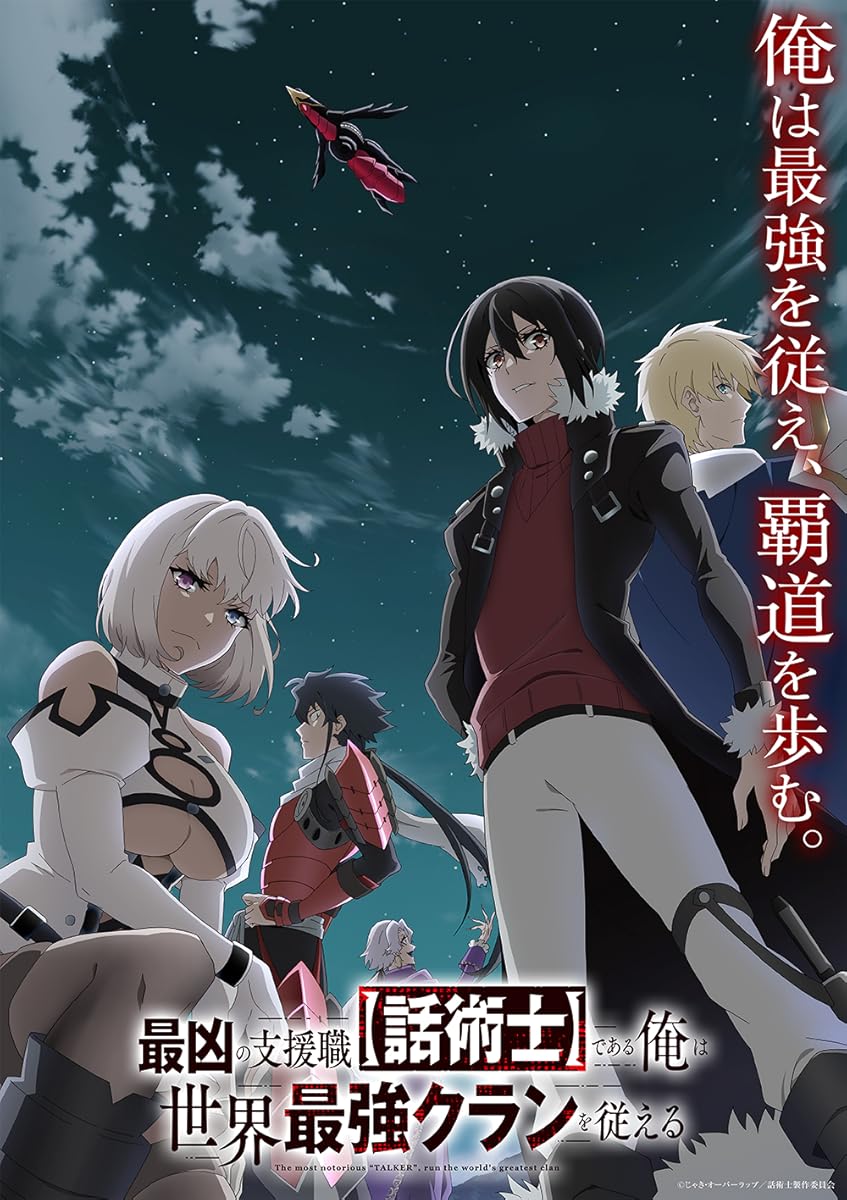 انمي Saikyô no Shienshoku انمي Saikyô no Shienshoku
