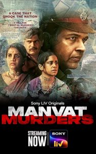 مسلسل Manvat Murders موسم 1 حلقة 8 والاخيرة مسلسل Manvat Murders موسم 1 حلقة 8 والاخيرة