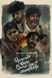 فيلم Chennaiyil Vaanam Megamootathudan Kaanapadum 2024 مترجم فيلم Chennaiyil Vaanam Megamootathudan Kaanapadum 2024 مترجم