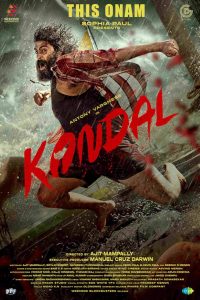 فيلم Kondal 2024 مترجم فيلم Kondal 2024 مترجم