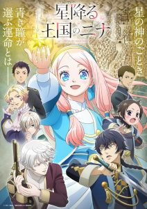 انمي Hoshifuru Ôkoku no Nina موسم 1 حلقة 12 انمي Hoshifuru Ôkoku no Nina موسم 1 حلقة 12