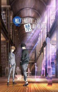 انمي Kamonohashi Ron no Kindan Suiri موسم 2 حلقة 13 انمي Kamonohashi Ron no Kindan Suiri موسم 2 حلقة 13