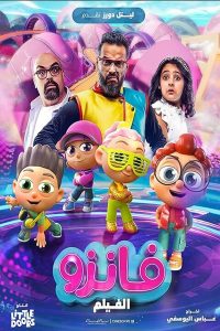 فيلم فانزو 2024 فيلم فانزو 2024