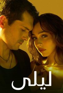 مسلسل ليلي موسم 1 حلقة 140 مدبلجة مسلسل ليلي موسم 1 حلقة 140 مدبلجة