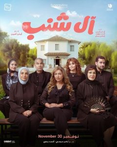 فيلم آل شنب 2023 فيلم آل شنب 2023