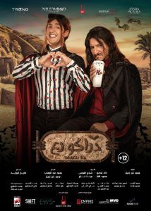 فيلم دراكو رع 2024 فيلم دراكو رع 2024