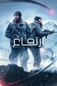 فيلم Elevation 2024 مدبلج فيلم Elevation 2024 مدبلج