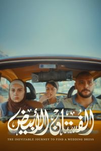 فيلم الفستان الأبيض 2024 فيلم الفستان الأبيض 2024