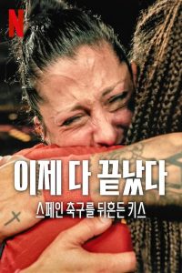 فيلم It's All Over: The Kiss That Changed Spanish Football 2024 مترجم فيلم It's All Over: The Kiss That Changed Spanish Football 2024 مترجم