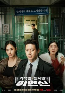 مسلسل Parole Examiner Lee 2024 موسم 1 حلقة 10 مسلسل Parole Examiner Lee 2024 موسم 1 حلقة 10