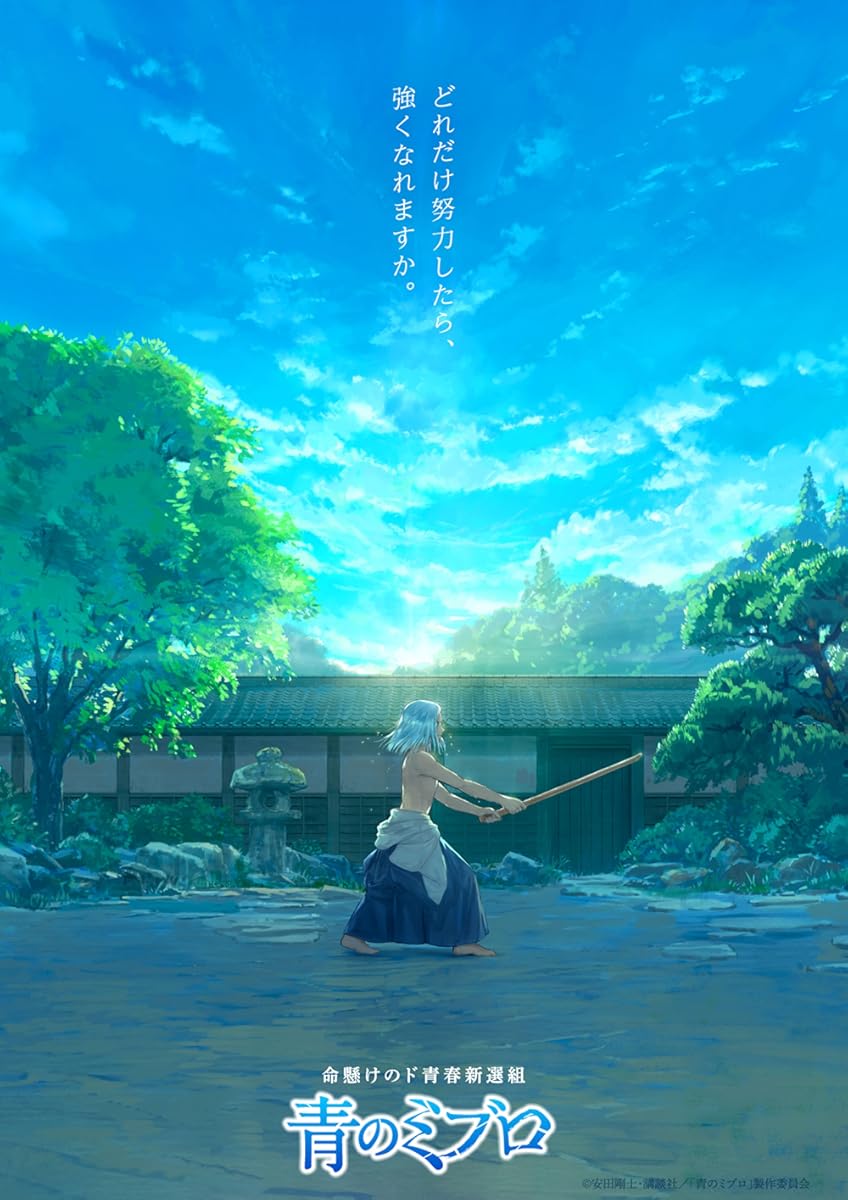 انمي Ao no Miburo انمي Ao no Miburo