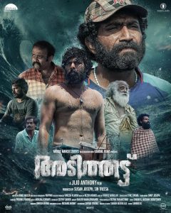 فيلم Adithattu 2023 مترجم فيلم Adithattu 2023 مترجم