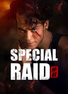 فيلم SPECIAL RAID 2024 مترجم فيلم SPECIAL RAID 2024 مترجم