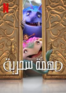 فيلم Spellbound 2024 مدبلج فيلم Spellbound 2024 مدبلج