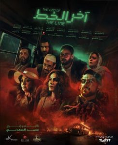 فيلم آخر الخط 2024 فيلم آخر الخط 2024